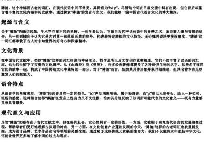 猼訑的拼音.docx免费下载(word版可打印)