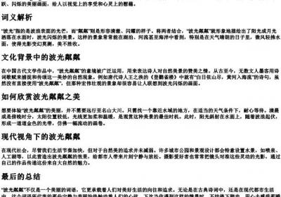 波光粼粼的拼音是什么.docx免费下载(word版可打印)