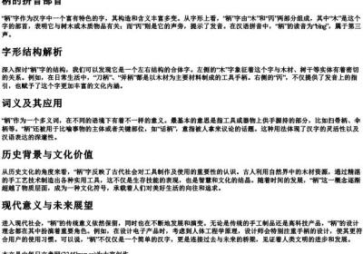 柄的拼音部首.docx免费下载(word版可打印)