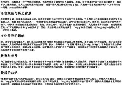 冰激凌的拼音ji还是qi.docx免费下载(word版可打印)