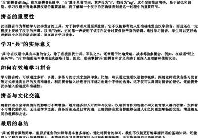 兵的拼音怎么拼.docx免费下载(word版可打印)