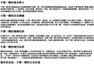 不屑一顾的拼音和意思.docx免费下载(word版可打印)