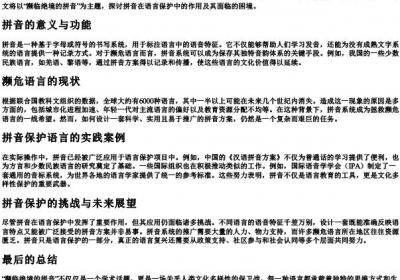 濒临绝境的拼音.docx免费下载(word版可打印)