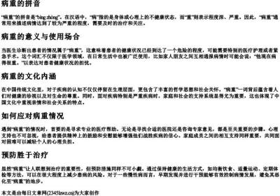 病重的拼音.docx免费下载(word版可打印)