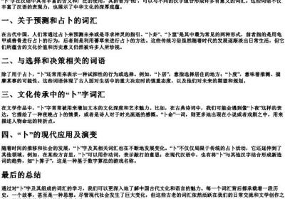 卜的拼音组词.docx免费下载(word版可打印)