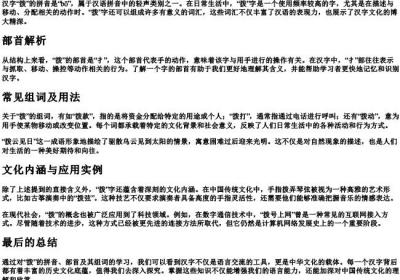拨的拼音组词和部首.docx免费下载(word版可打印)
