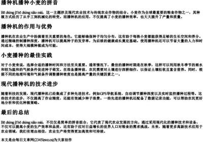 播种机播种小麦的拼音.docx免费下载(word版可打印)