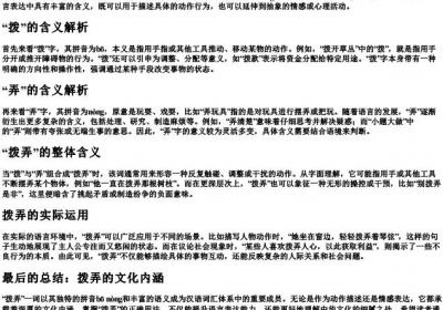 拨弄的拼音和意思.docx免费下载(word版可打印)