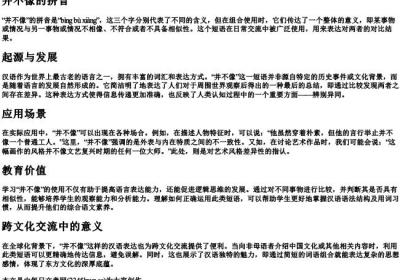 并不像的拼音.docx免费下载(word版可打印)