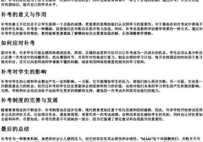 补考的拼音.docx免费下载(word版可打印)
