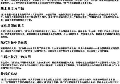 拨的拼音字.docx免费下载(word版可打印)