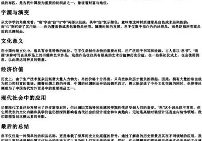 帛的拼音和意思.docx免费下载(word版可打印)