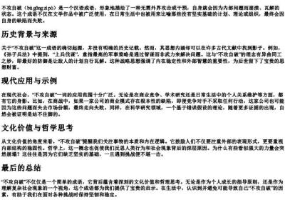不攻自破的拼音和意思.docx免费下载(word版可打印)