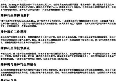 播种机和播种花生的拼音.docx免费下载(word版可打印)