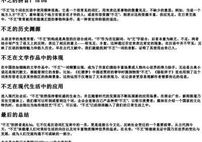 不乏的拼音.docx免费下载(word版可打印)