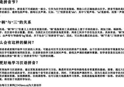 柄是三的拼音节吗.docx免费下载(word版可打印)