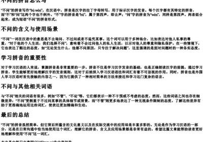不问的拼音怎么写.docx免费下载(word版可打印)
