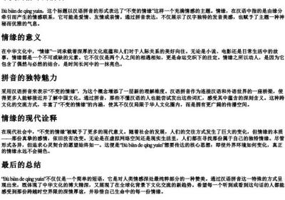 不变的情缘的拼音.docx免费下载(word版可打印)