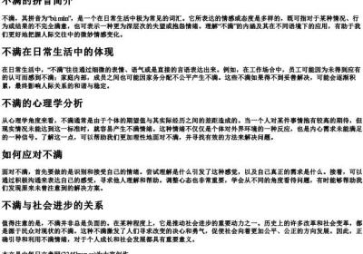 不满的拼音.docx免费下载(word版可打印)