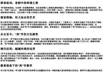 宾的拼音组词和部首.docx免费下载(word版可打印)