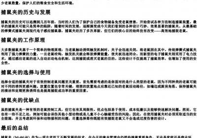 捕鼠夹的拼音.docx免费下载(word版可打印)