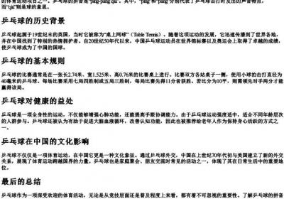 兵乓求的拼音.docx免费下载(word版可打印)