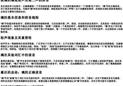 玻璃的璃是轻声还是二声的拼音.docx免费下载(word版可打印)