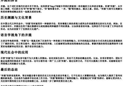 并提的拼音.docx免费下载(word版可打印)