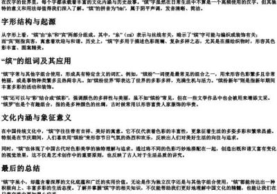 缤的拼音和组词.docx免费下载(word版可打印)
