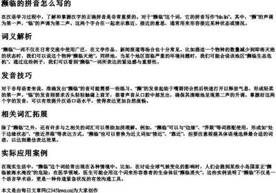 濒临的拼音怎么写的.docx免费下载(word版可打印)