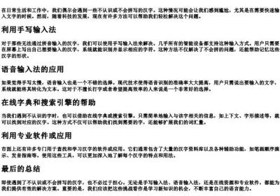 不会拼的字怎么打出来.docx免费下载(word版可打印)