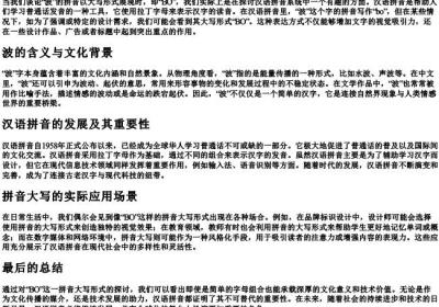 波的拼音大写.docx免费下载(word版可打印)