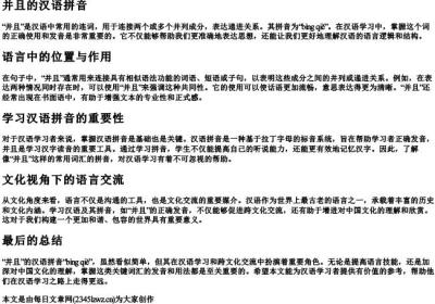 并且的汉语的拼音.docx免费下载(word版可打印)