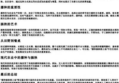 播种插秧稻上场的拼音.docx免费下载(word版可打印)