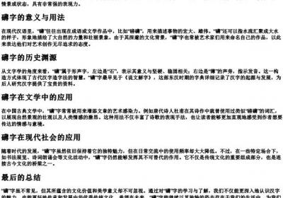 礴字的拼音.docx免费下载(word版可打印)