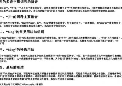 并的多音字组词和的拼音.docx免费下载(word版可打印)