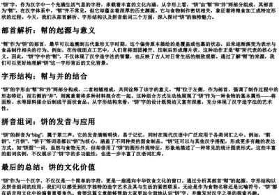 饼的部首及结构组词的拼音.docx免费下载(word版可打印)