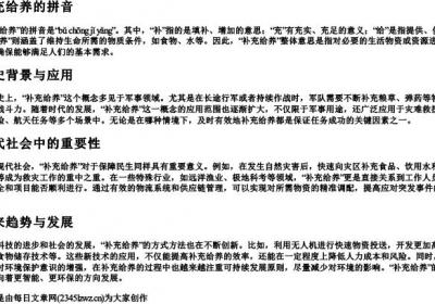 补充给养的拼音.docx免费下载(word版可打印)