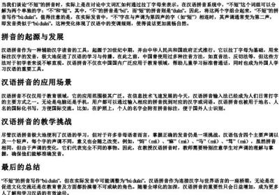 不短的拼音怎么写.docx免费下载(word版可打印)