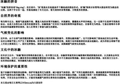 冰融的拼音.docx免费下载(word版可打印)