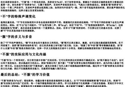 不服的拼音怎么写.docx免费下载(word版可打印)
