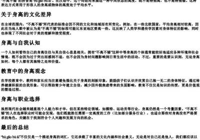 不高不矮的拼音.docx免费下载(word版可打印)