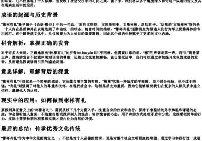 彬彬有礼的拼音和意思.docx免费下载(word版可打印)