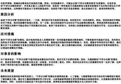 不符合诊断的拼音.docx免费下载(word版可打印)