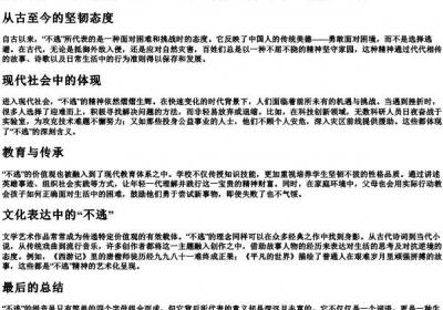 不逃的拼音.docx免费下载(word版可打印)