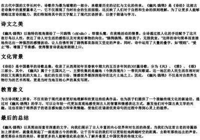 豳风鸱鸮原文加的拼音.docx免费下载(word版可打印)