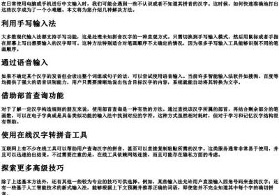 不会的拼音的字怎么打出来.docx免费下载(word版可打印)
