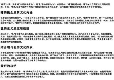 晡乳的拼音.docx免费下载(word版可打印)