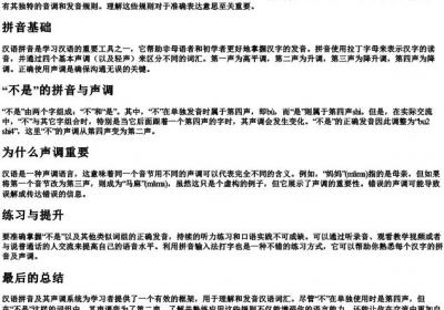 不是的拼音声调.docx免费下载(word版可打印)