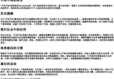 不问不知的拼音.docx免费下载(word版可打印)